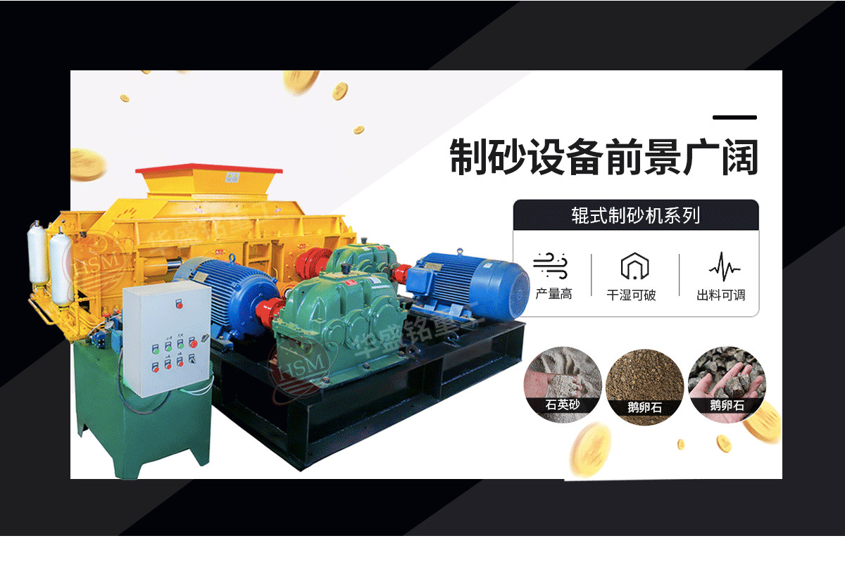 鞏義對(duì)輥式破碎機(jī)哪家好？市場(chǎng)價(jià)格怎么樣？