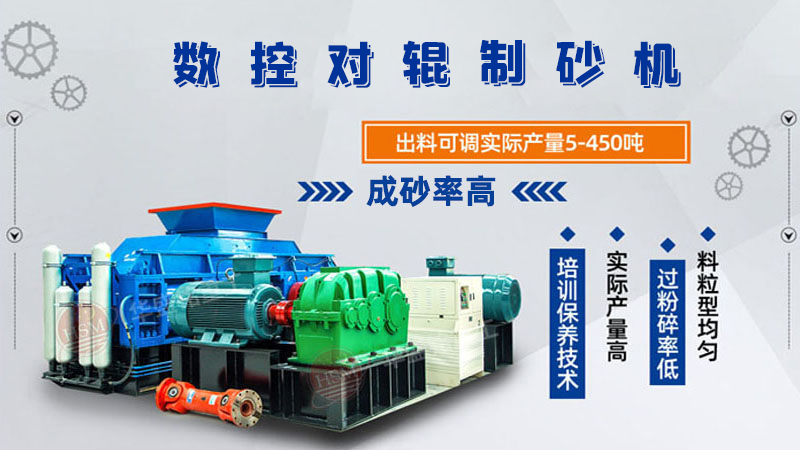 對(duì)輥制砂機(jī)怎么調(diào)粗細(xì)？設(shè)備好用嗎？
