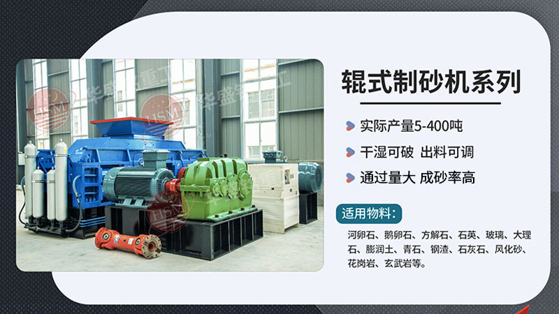 對(duì)輥制砂機(jī)在砂石料廠作業(yè)如何？液壓對(duì)輥機(jī)廠家如何尋找？